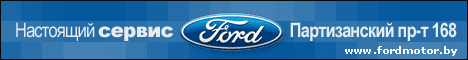 Либерти Моторс: настоящий сервис Ford!